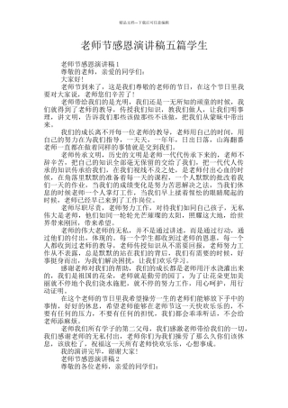 教师节感恩演讲稿五篇学生