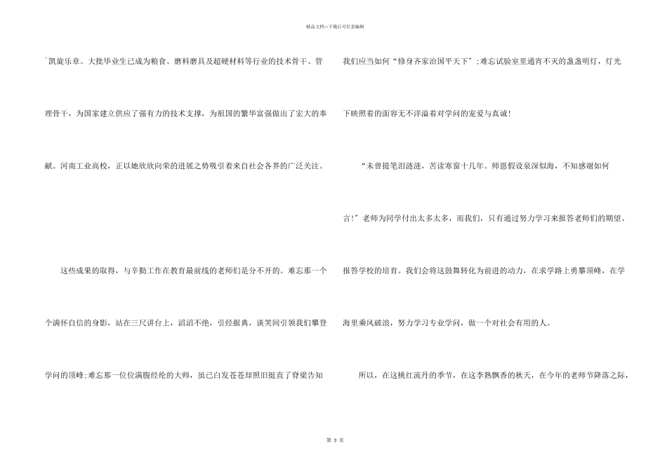 教师节感恩老师的感谢信_第2页