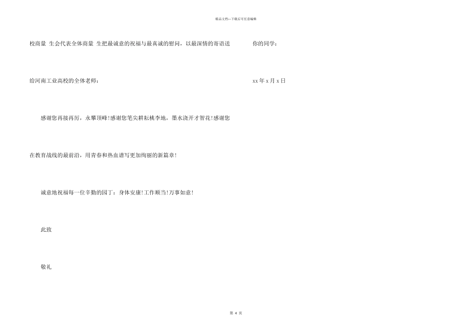 教师节感恩老师的感谢信_第3页