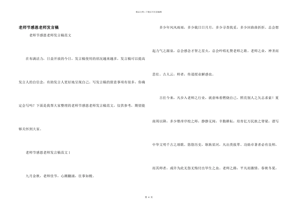 教师节感恩教师发言稿_第1页