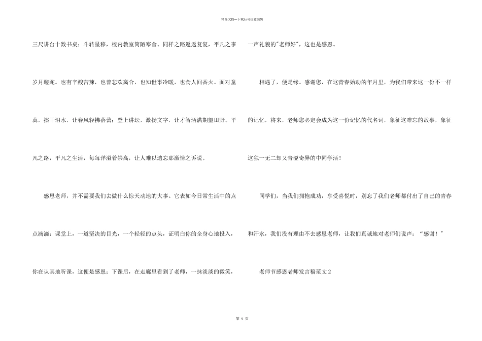教师节感恩教师发言稿_第2页
