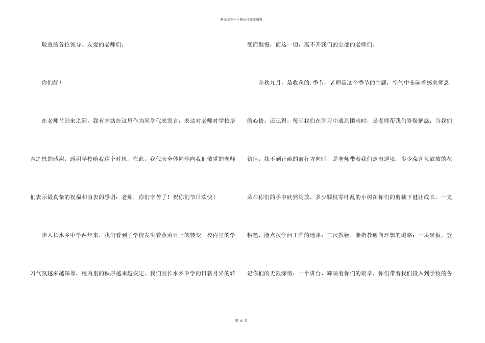 教师节感恩教师发言稿_第3页