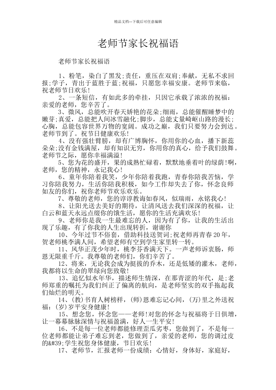 教师节家长祝福语_第1页