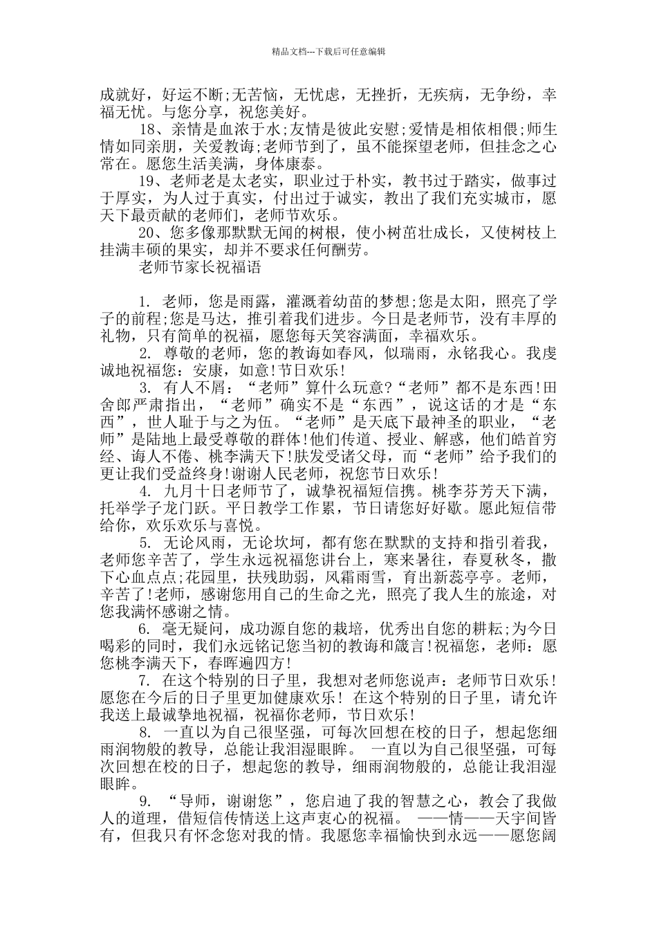 教师节家长祝福语_第2页