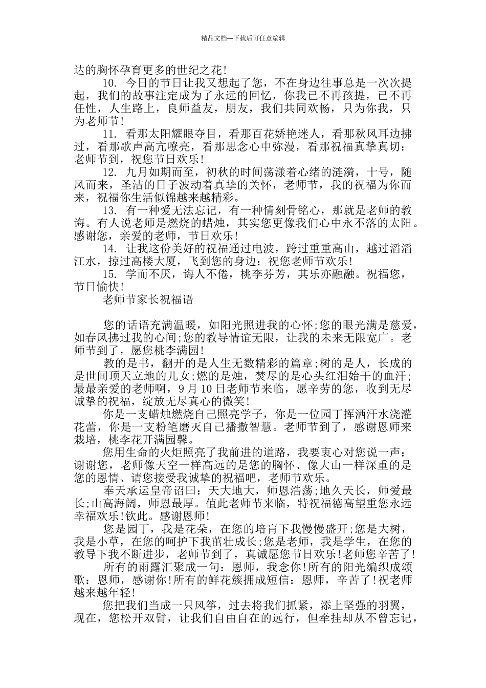 教师节家长祝福语_第3页