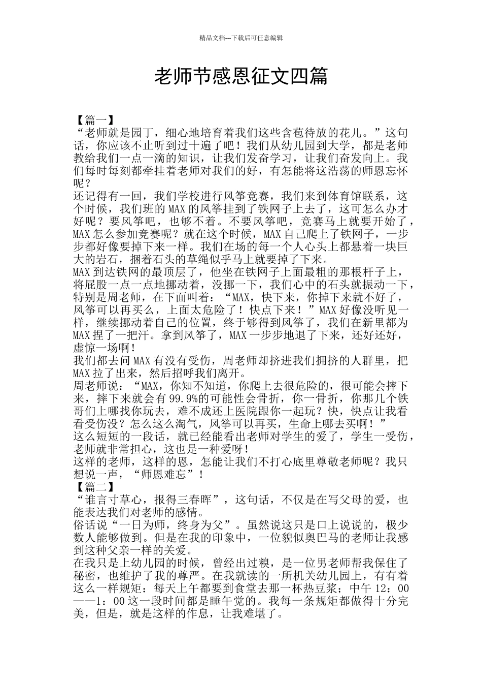 教师节感恩征文四篇_第1页