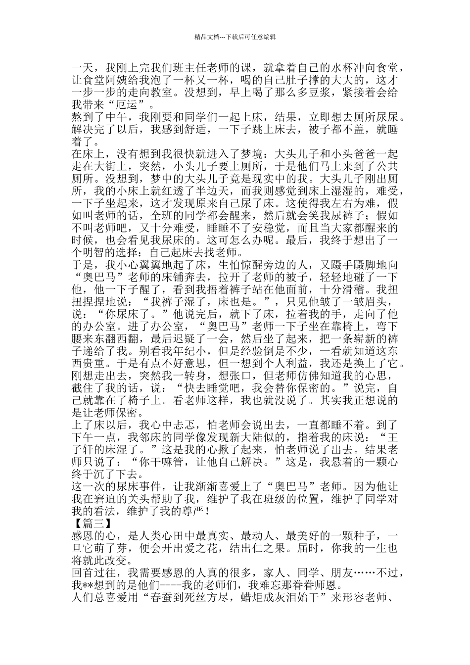 教师节感恩征文四篇_第2页