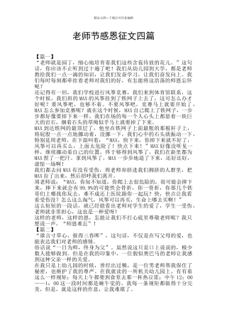 教师节感恩征文四篇