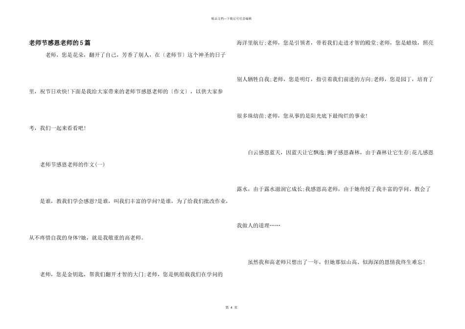 教师节感恩老师的5篇_第1页
