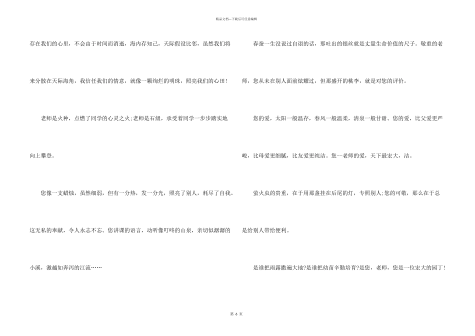 教师节感恩老师的5篇_第3页