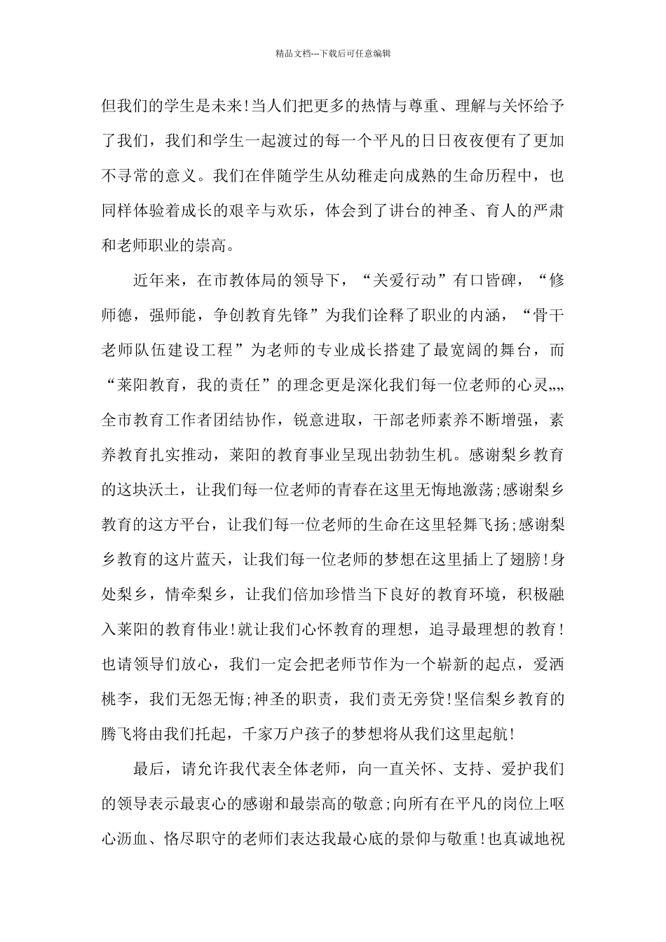 教师节工会主席的讲话稿5篇例文_第2页