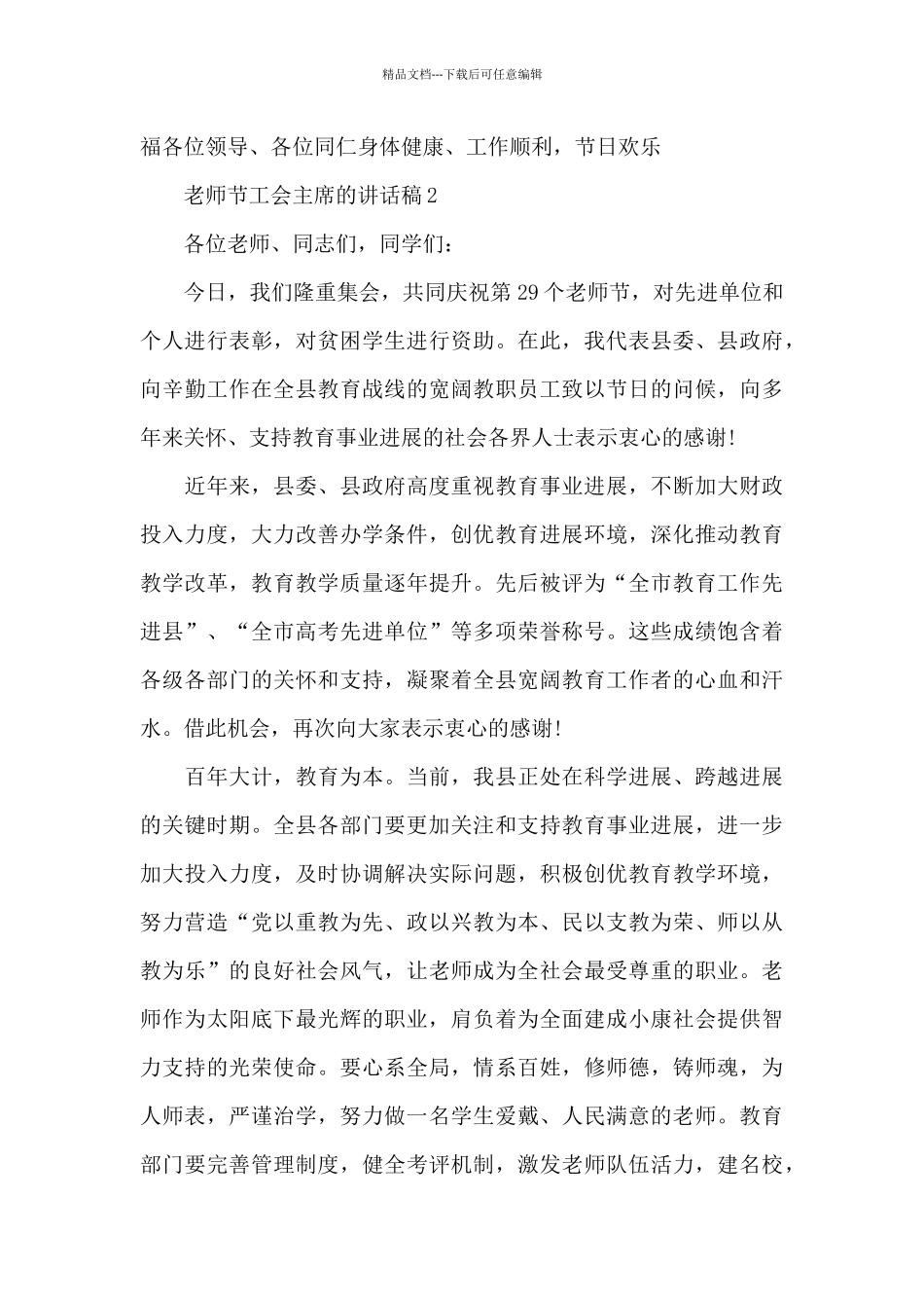 教师节工会主席的讲话稿5篇例文_第3页