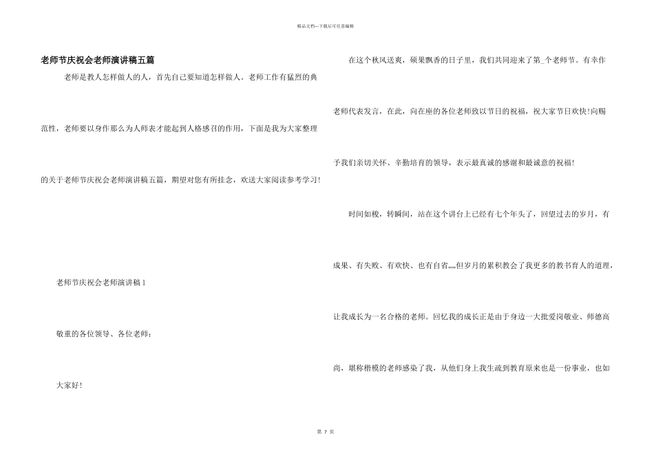 教师节庆祝会教师演讲稿五篇_第1页