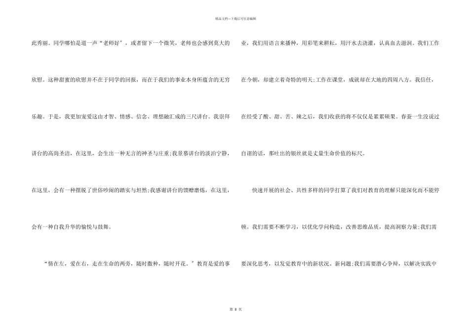 教师节庆祝会教师演讲稿五篇_第2页