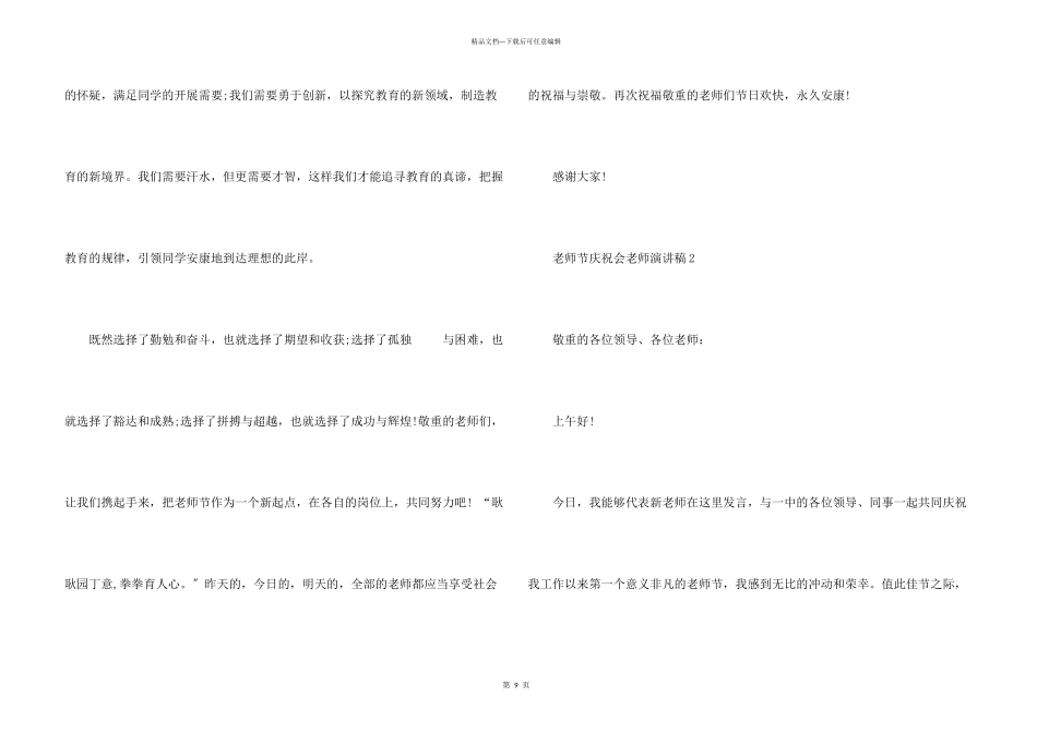 教师节庆祝会教师演讲稿五篇_第3页