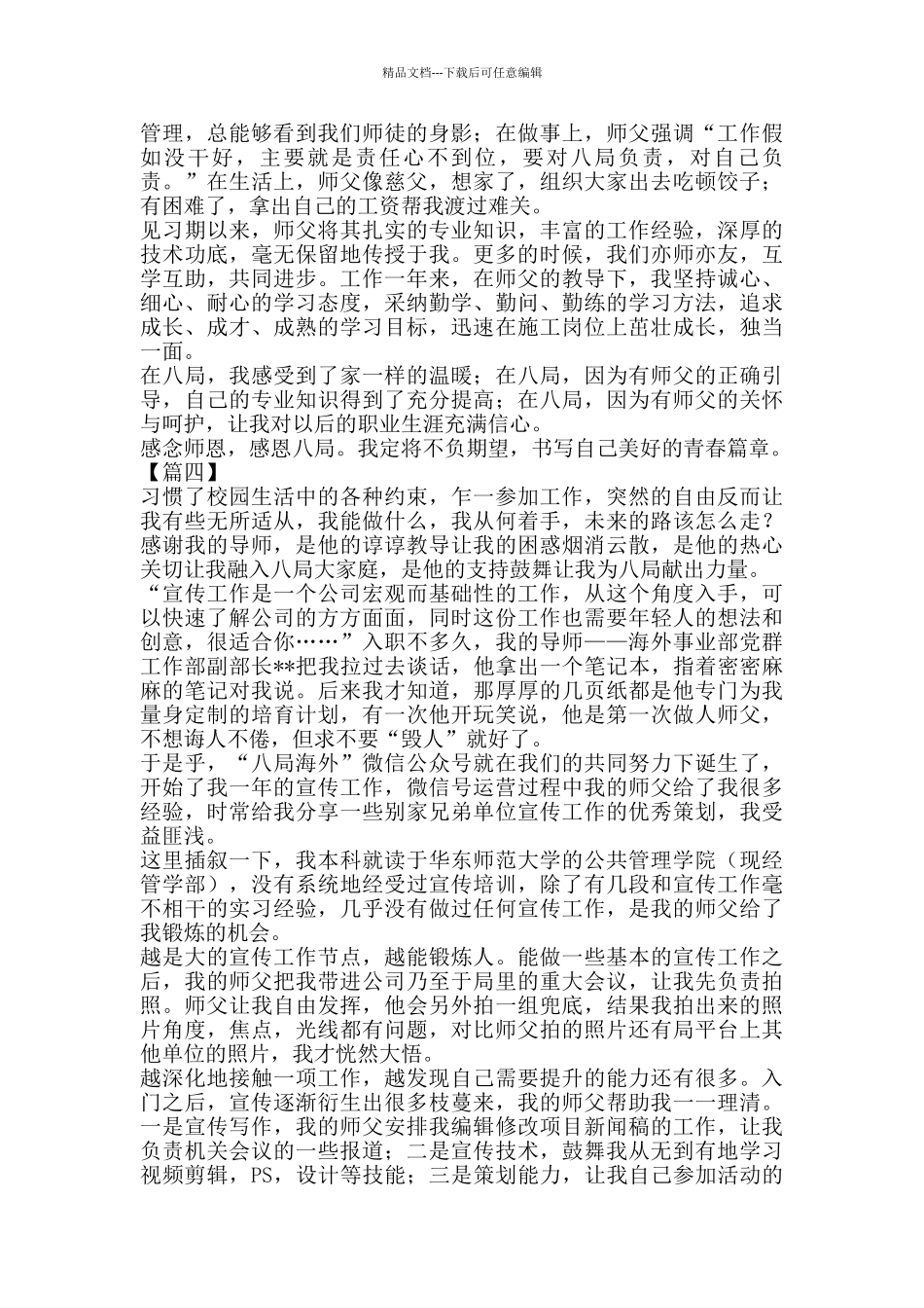 教师节感谢师恩征文四篇_第2页