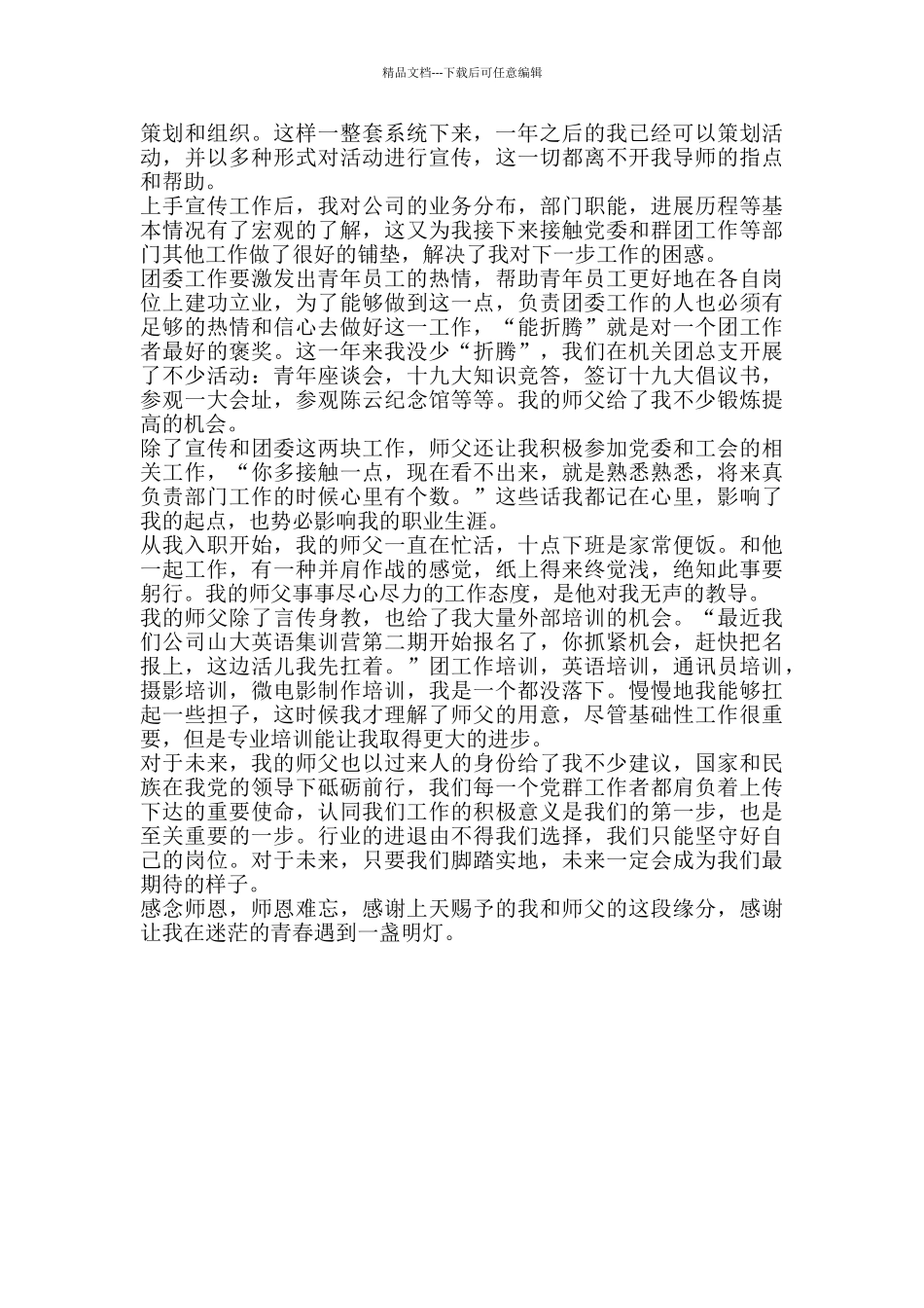 教师节感谢师恩征文四篇_第3页