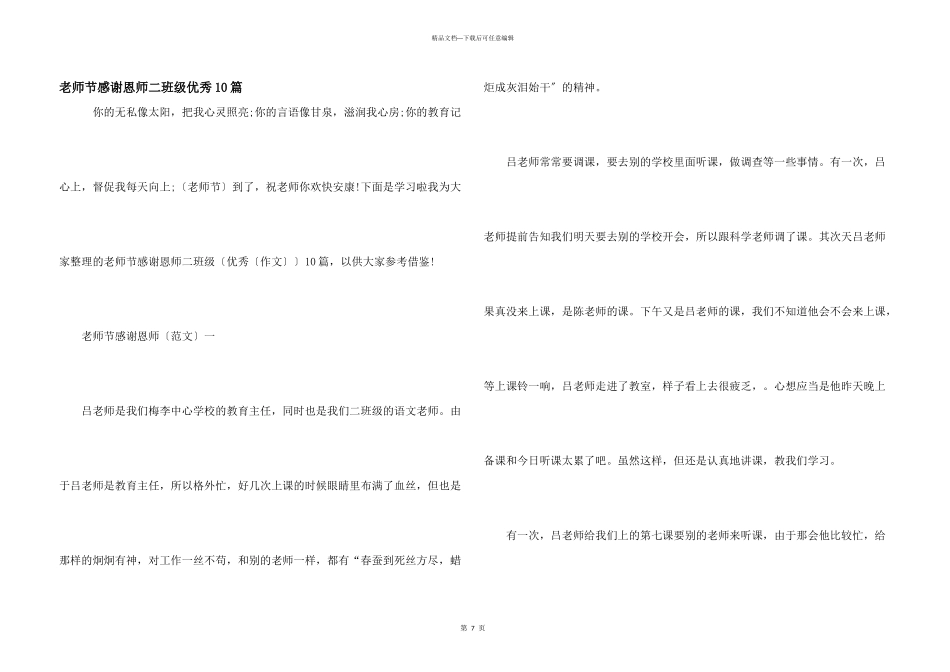 教师节感谢恩师二年级优秀10篇_第1页