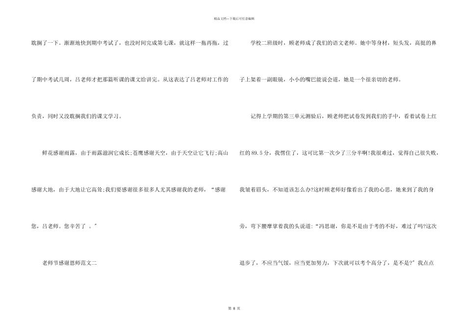 教师节感谢恩师二年级优秀10篇_第2页