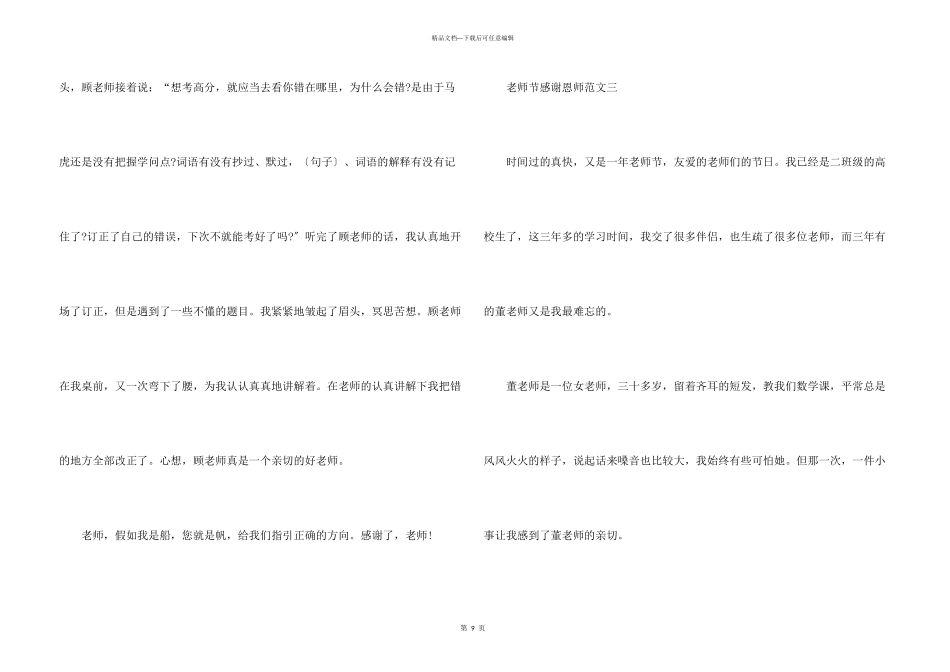 教师节感谢恩师二年级优秀10篇_第3页