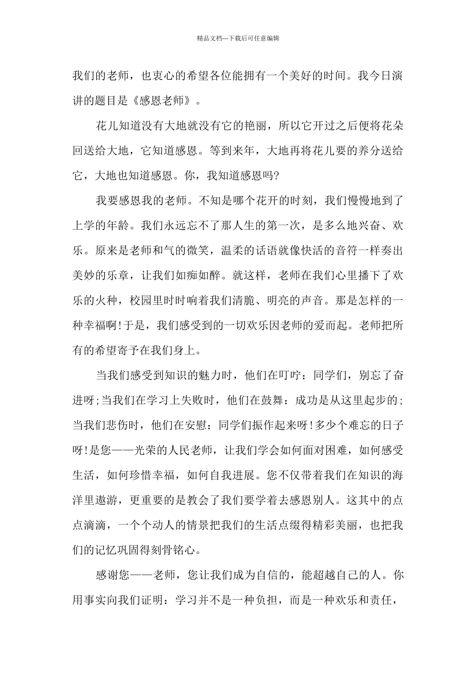 教师节教师国旗下的讲话最新演讲稿6篇_第2页