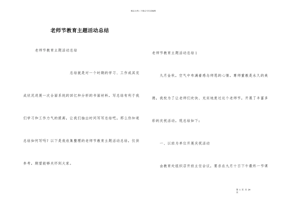 教师节教育主题活动总结_第1页