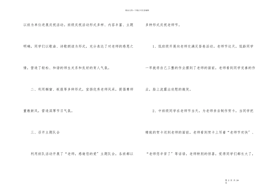 教师节教育主题活动总结_第2页