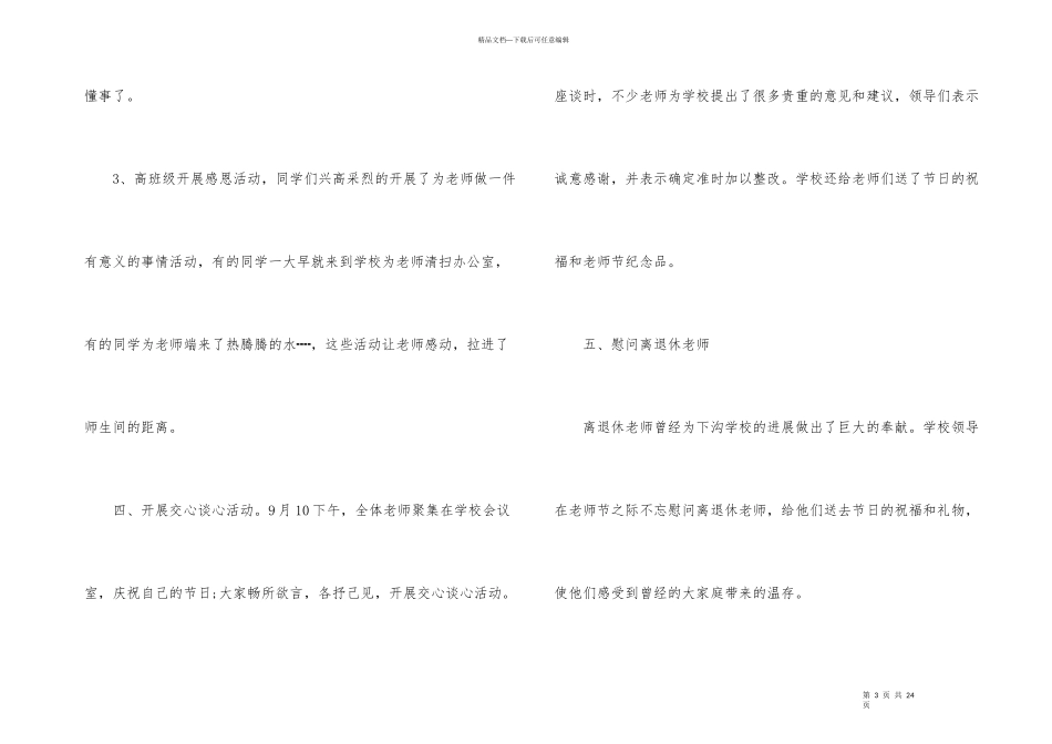 教师节教育主题活动总结_第3页