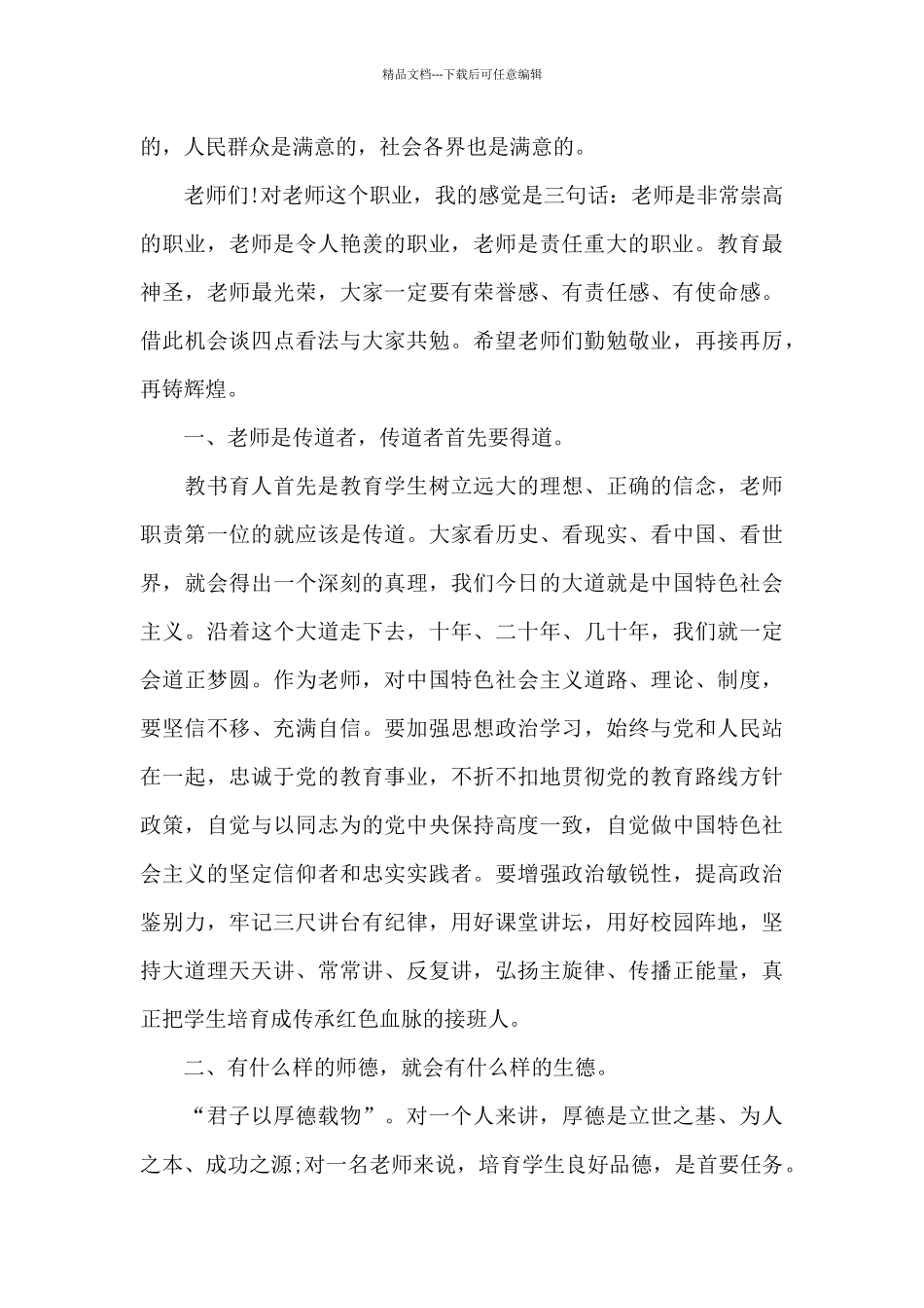 教师节新老师发言稿5篇_第2页