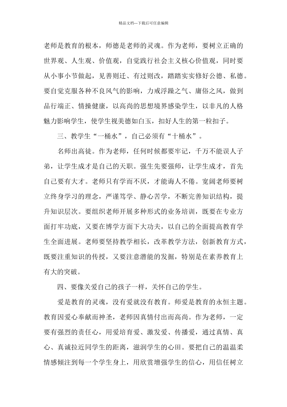 教师节新老师发言稿5篇_第3页