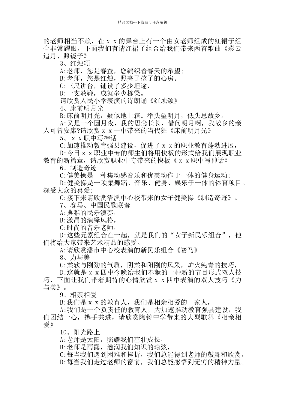 教师节晚会主持词_第2页