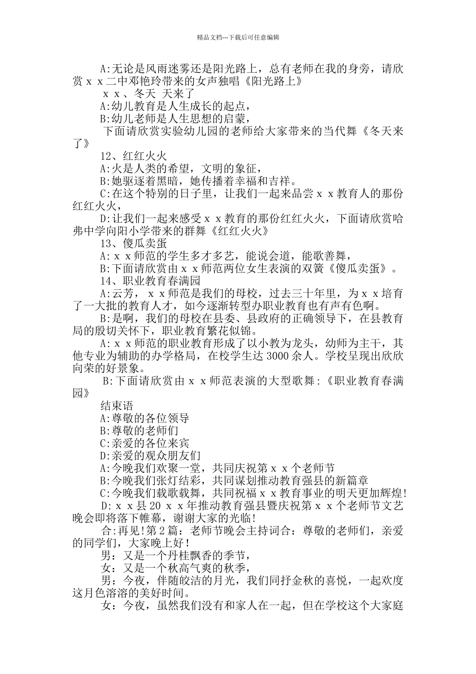 教师节晚会主持词_第3页