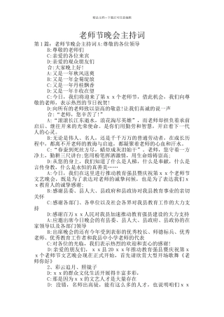 教师节晚会主持词