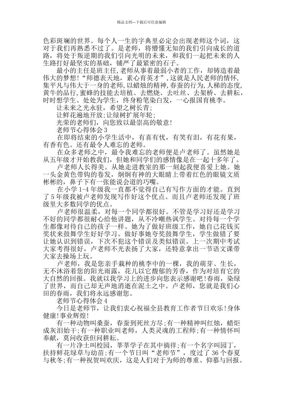 教师节心得体会范文_第2页