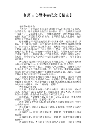 教师节心得体会范文