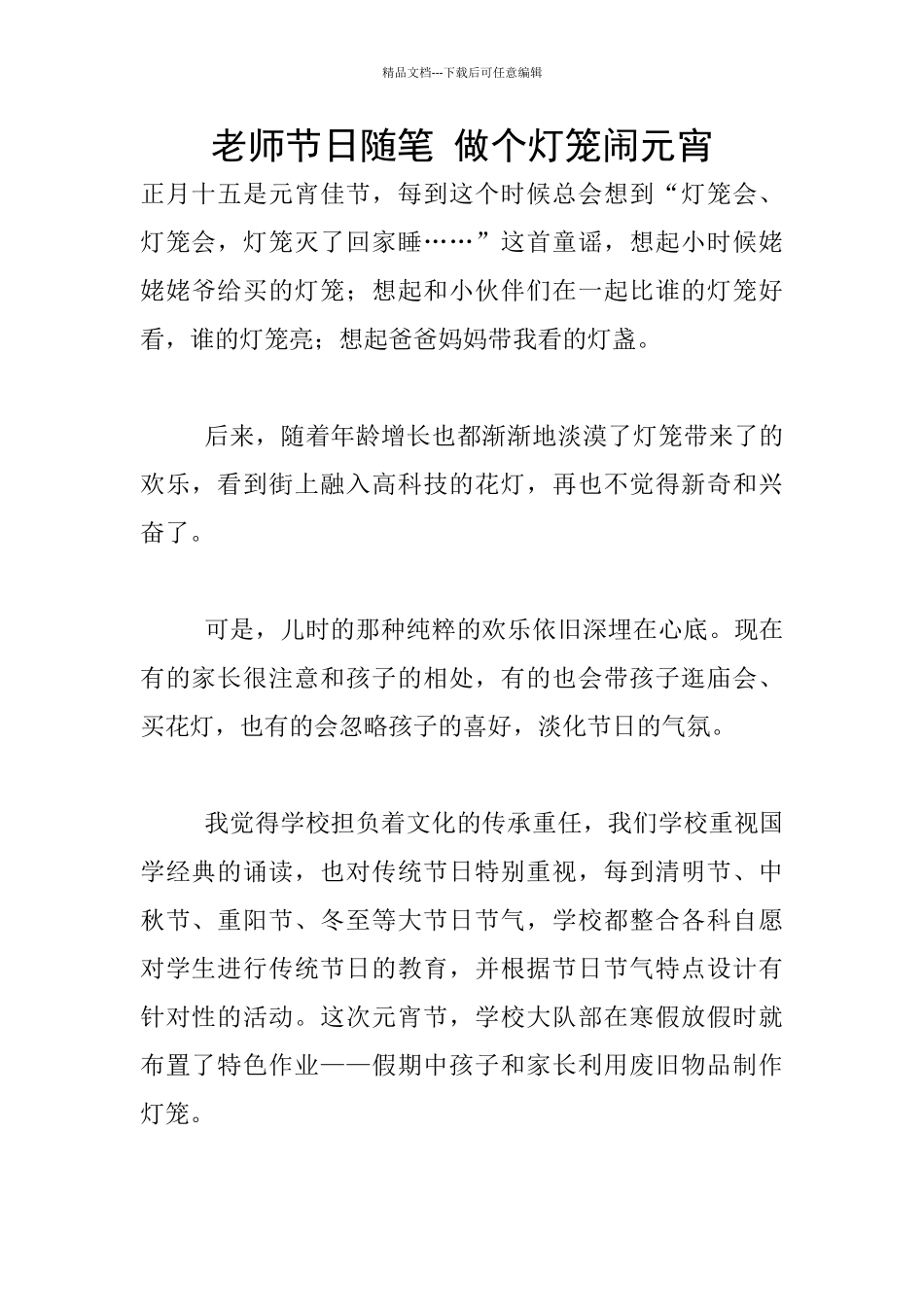 教师节日随笔_第1页