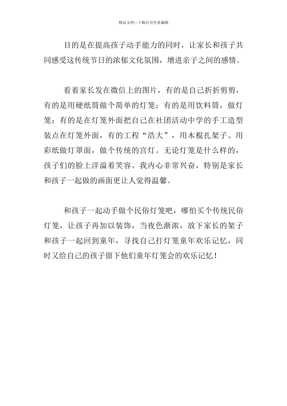 教师节日随笔_第2页