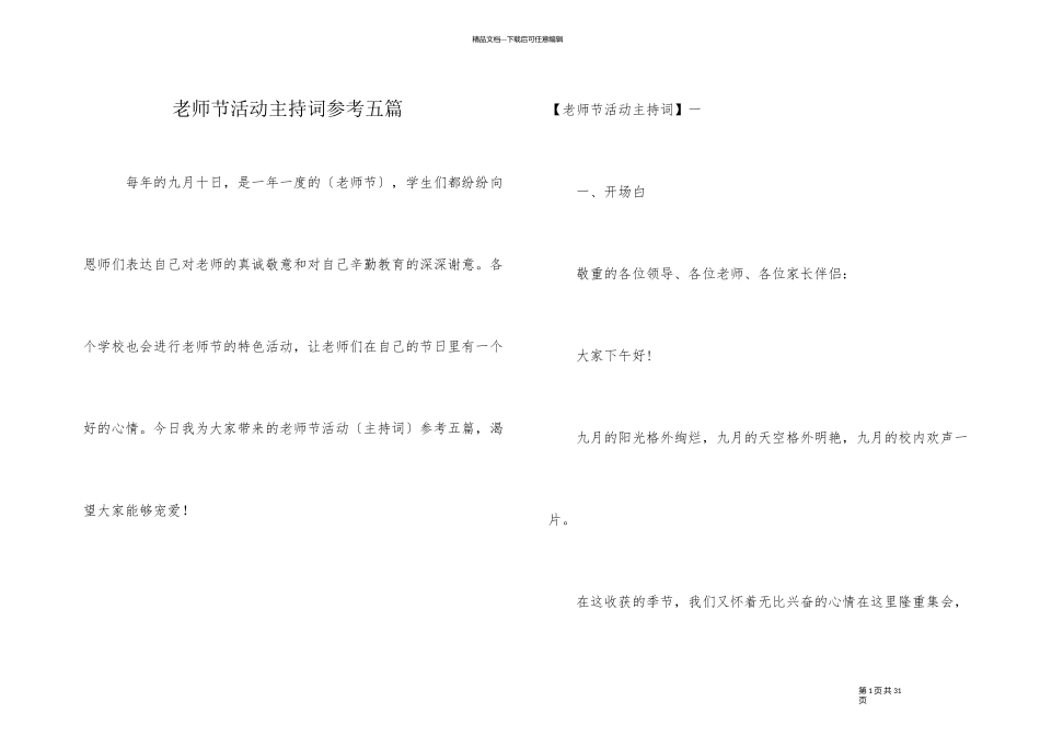 教师节活动主持词参考五篇_第1页