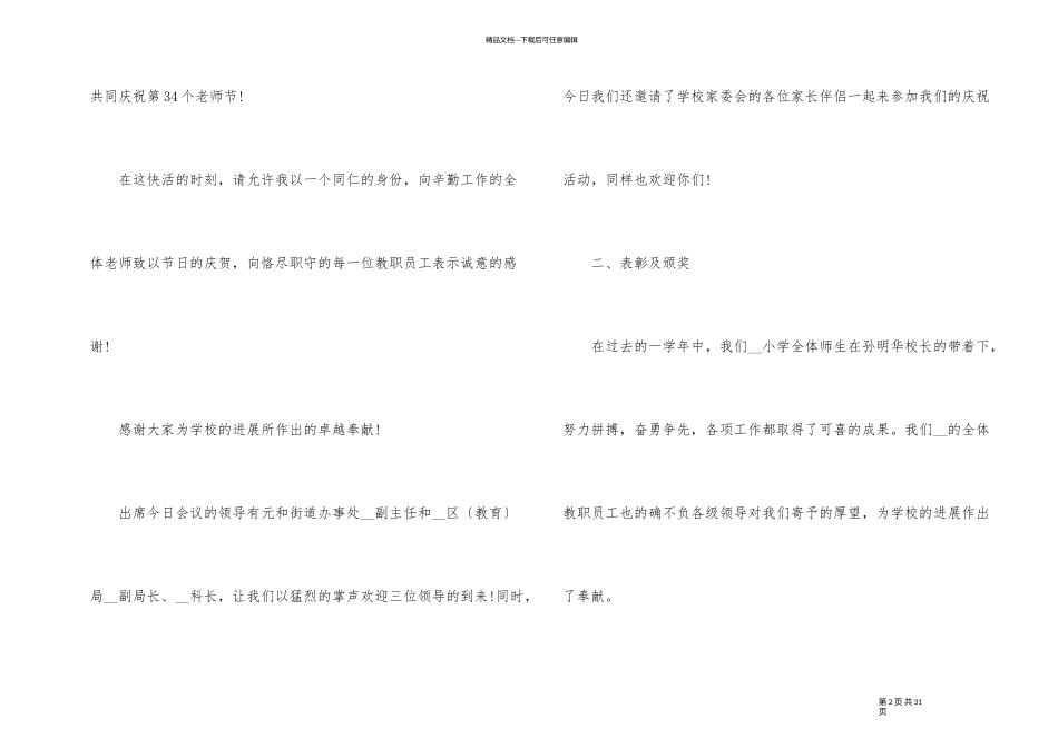 教师节活动主持词参考五篇_第2页