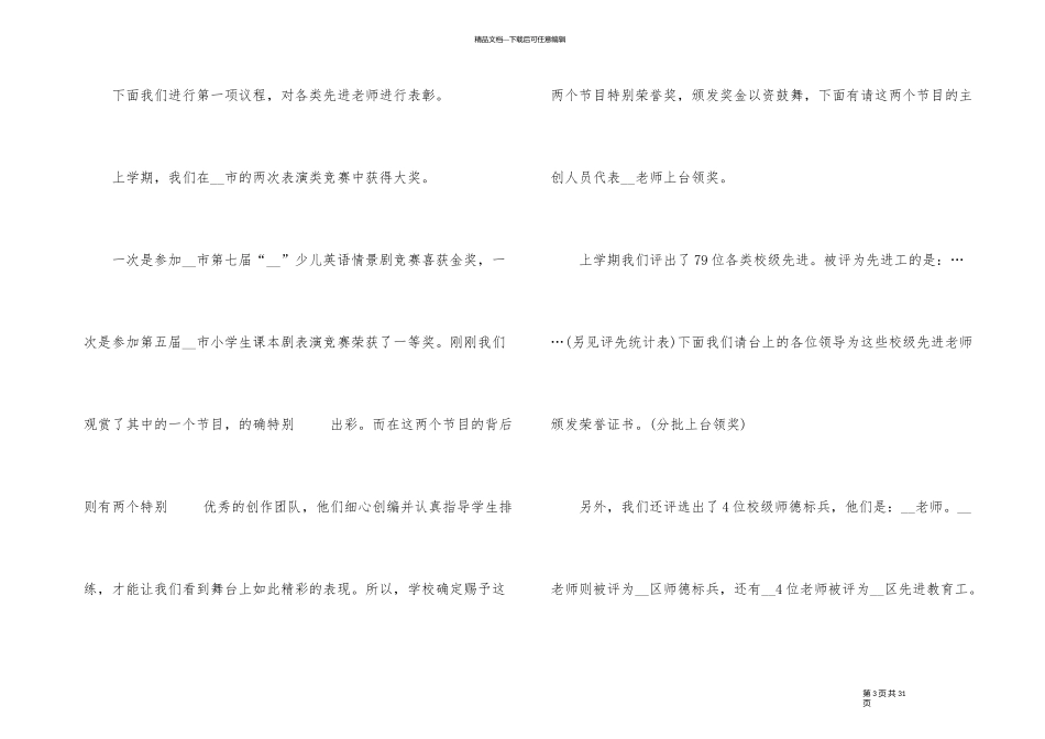 教师节活动主持词参考五篇_第3页