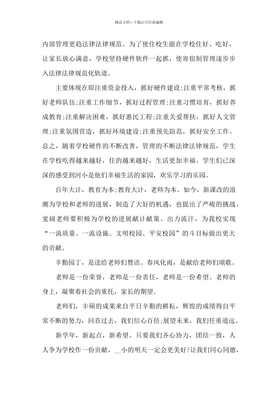教师节活动学生代表讲话稿5篇精选_第2页