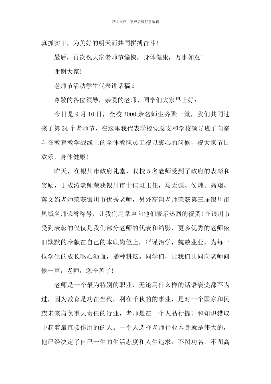 教师节活动学生代表讲话稿5篇精选_第3页
