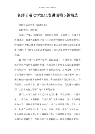 教师节活动学生代表讲话稿5篇精选