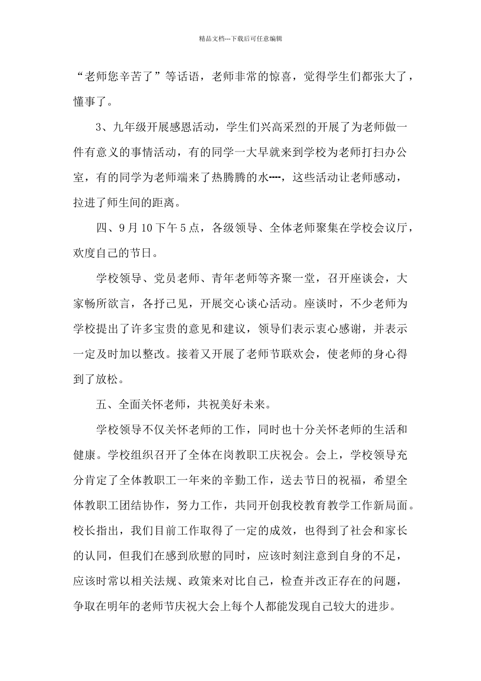 教师节活动总结_第2页