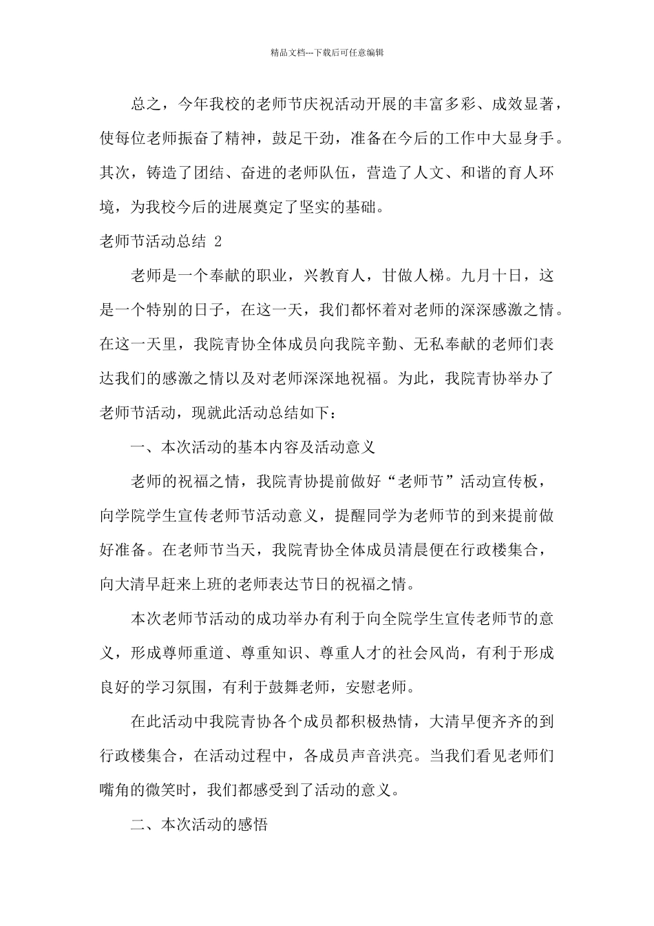 教师节活动总结_第3页