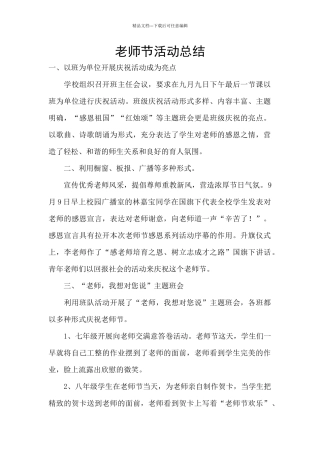 教师节活动总结