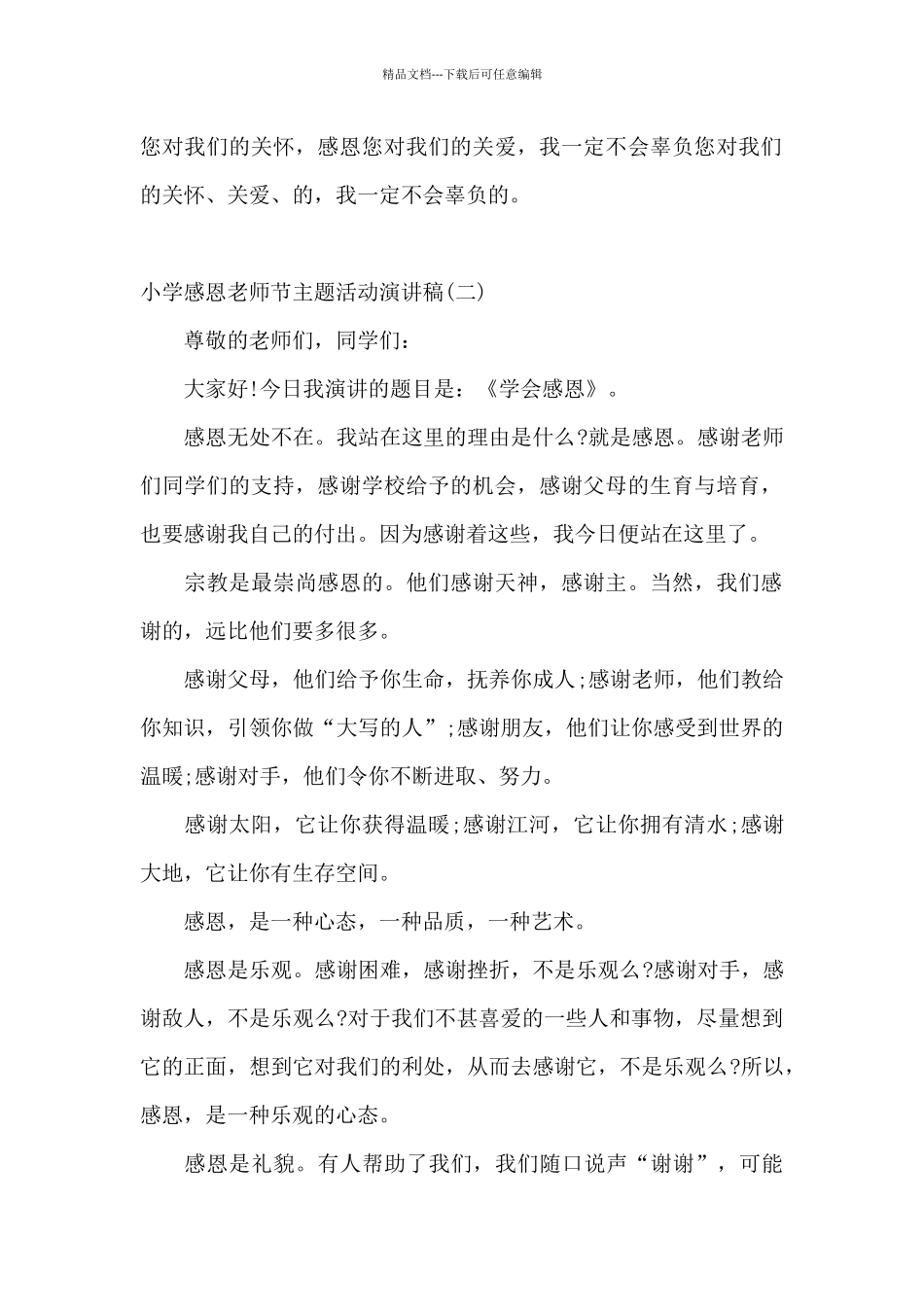 教师节感恩老师三分钟演讲稿_第2页