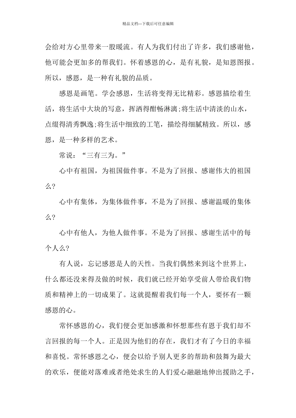 教师节感恩老师三分钟演讲稿_第3页