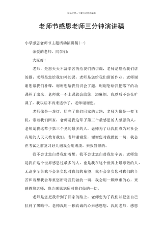 教师节感恩老师三分钟演讲稿