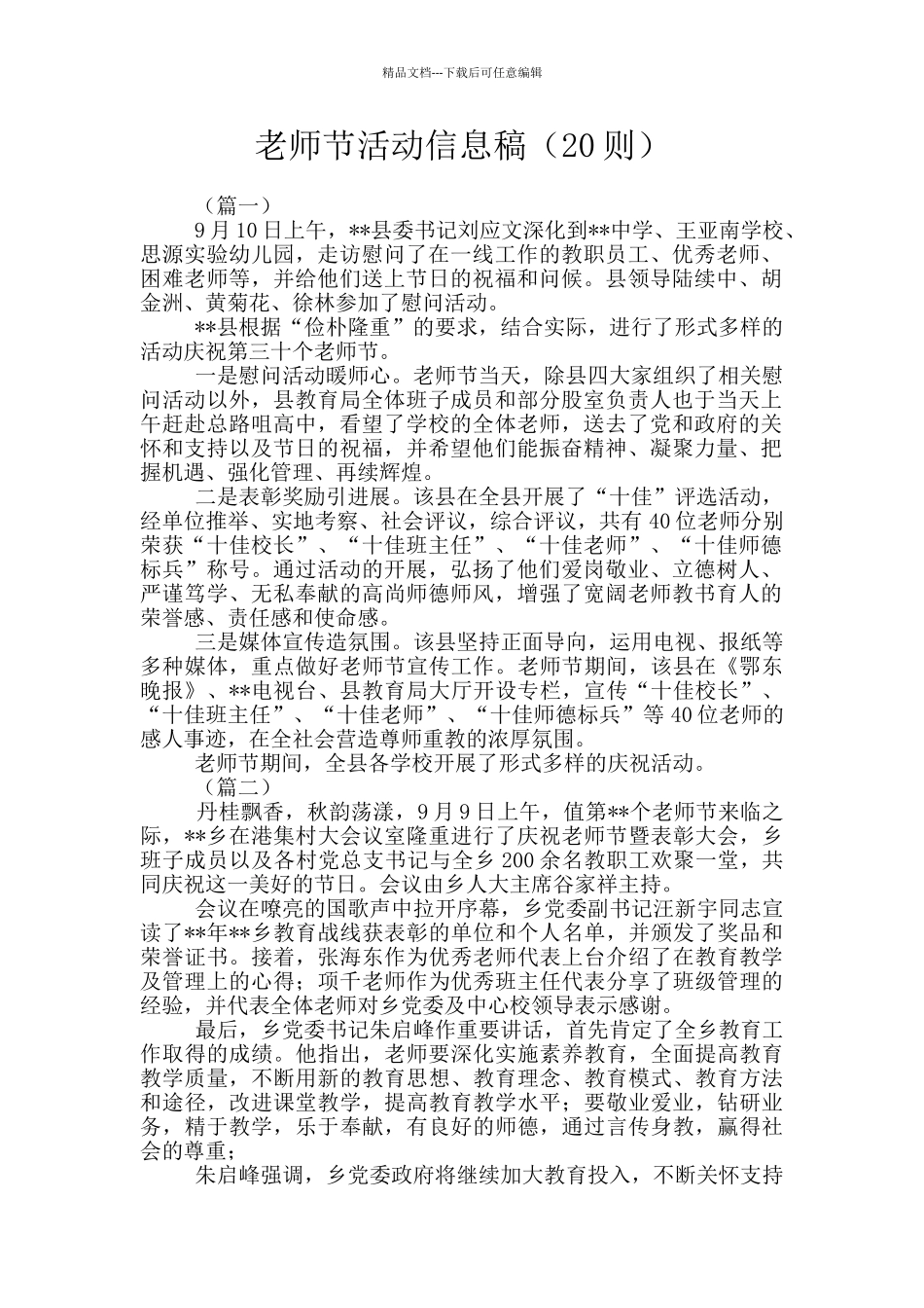 教师节活动信息稿_第1页